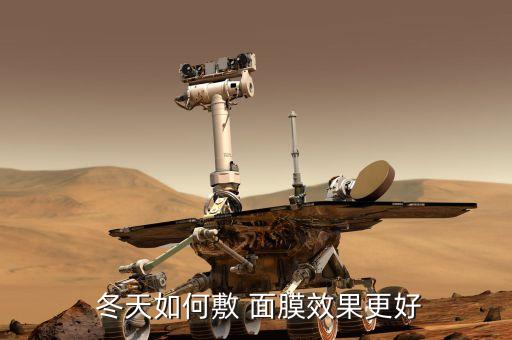 敷面膜 冬天,冬天敷面膜太冷了怎么辦...